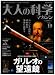 大人の科学マガジン Vol.19 ガリレオの望遠鏡