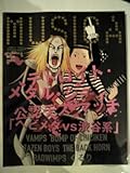 MUSICA(ムジカ) 2008年9月号 (第2巻10号)-