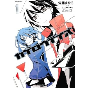 The Geekly Review Manga Review Kagerou Days The Geekly Review Manga Review Kagerou Days