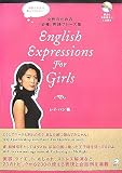 English Expressions for Girls―学校や先生は教えてくれない… 女性のための「必修」英語フレーズ集