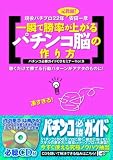 パチンコ必勝ガイドCDセミナーVol.9 一瞬で勝率が上がるパチンコ脳の作り方