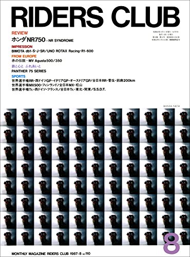 RIDERS CLUB （ライダースクラブ）1987年8月号 No.110［雑誌］ (Japanese Edition)