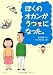 ぼくのオカンがうつになった。
