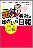 元気な会社のゆかいな日報 元気アップ、コミュニケーションアップのヒントが満載! 元気な会社のゆかいな日報 元気アップ、コミュニケーションアップのヒントが満載!