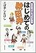 はじめての秋田弁―爆笑四コマわっぱが物語
