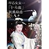 早乙女太一 十六歳 妖艶絵巻 北京’07冬~赤坂’08春