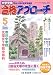 中学受験 合格アプローチ2008年5月号