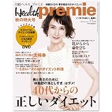 日経 Health premie (ヘルス プルミエ) 2008年 11月号 [雑誌]