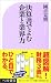 決算書でよむ企業と業界力 (ベスト新書)