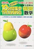 10分間集中トレーニング中学1,2年の復習数学 (きりとるドリル)