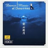 Dance Music Of China Vol. 2: Colored Clouds Chasing The Moon