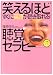 笑えるほどすぐに英語が聴き取れる!聴覚セラピー