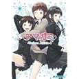アマガミ ４<br>マジキューコミックス編集部編 <br>エンターブレイン<br>945円<br>ISBN:9784047267084