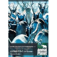 �A�j�}���E�v���l�b�g �����ȃg�i�J�C ~�I�[�����̊��~ [DVD]