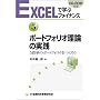EXCEL�Ŋw�ԃt�@�C�i���X5 �|�[�g�t�H���I���_�̎��H CD-ROM�t