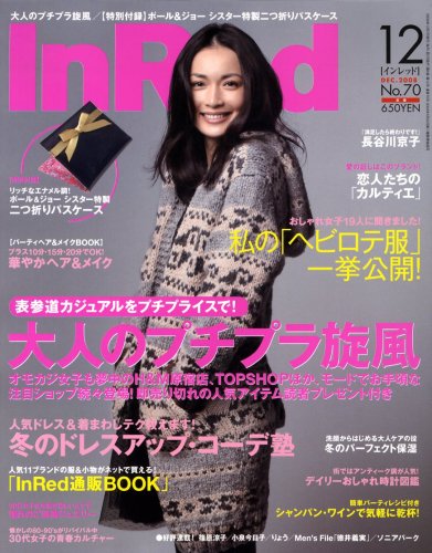 In Red (イン レッド) 2008年 12月号 [雑誌]