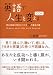 英語で人生を変える