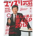 �}���X���[�悵����PLUS (�v���X) 2012�N 02���� [�G��]