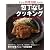 包丁なしクッキング　男子の料理攻略BOOK　(プレジデントムック dancyu)