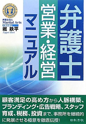 弁護士営業・経営マニュアルのJPEG画像