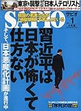 書評 SAPIO(サピオ) 2016年 01 月号 [雑誌] by Tetsu Okamoto