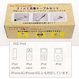Apple製品用 USBチャージャー (3in1 iPod iPhone チャージャー カーソケット ACアダプタ 付)の画像