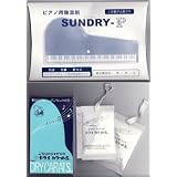 ピアノ除湿剤 ＋防錆・防虫剤セット