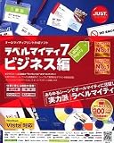 ラベルマイティ7 ビジネス編 通常版