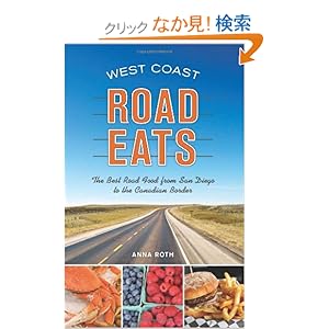 【クリックでお店のこの商品のページへ】West Coast Road Eats: The Best Road Food from San Diego to the Canadian Border: Anna Roth: 洋書