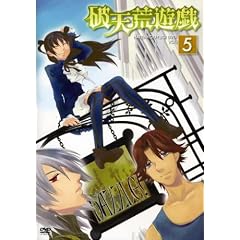 破天荒遊戯 第5巻