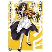これはゾンビですか?3  いえ、それは爆発します (富士見ファンタジア文庫)