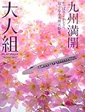 大人組 PLATINUM/2011年4月号-