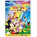 �~�b�L�[�}�E�X�@�N���u�n�E�X�^���낢��� ���� [DVD]
