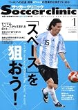 『Soccer clinic (サッカークリニック) 2009年 01月号 [雑誌]』の写真