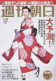 書評 週刊朝日 2016年 1/15 号 [雑誌] by Tetsu Okamoto