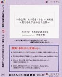 中小企業の<strong>省エネ</strong>とコスト削減 (見える化がもたらす効果) [DVD]