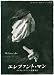 The Elephant Man - Movie Poster - 11 x 17