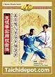 Tai Chi Chuan: Application of Basic Push Hands and Parry Techniques DVD