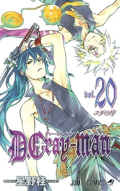 D.Gray-manの最新刊
