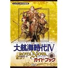 大航海時代IV ROTA NOVA ガイドブック
