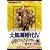 大航海時代IV ROTA NOVA ガイドブック