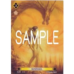 KUSINADA (illust末弥純) 絵師100人展トレーディングカード＋ゲーム アンコモン (★★) NO.098
