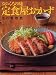 定食屋おかず―おふくろの味 (レタスクラブMOOK 男の料理塾)