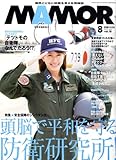 MAMOR (マモル) 2008年 08月号 [雑誌]