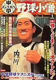 中学野球小僧 2009年 01月号 [雑誌] の評価・レビュー