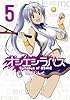 オシエシラバス(5) (ヤングガンガンコミックス)