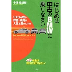 �͂��߂͒��Â�BMW�ɏ��Ȃ��� ���X�N����钙�~�E�������l����L���ɂ���