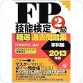 ファイナンシャルプランナー