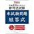「成川式」平成23年(2011年)新司法試験本試験問題短答式