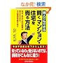 �f�l�ł��ł��錫���}���V�����E�Z��𔄂���@�\�Ȃ��A���Ȃ��̕s���Y�͔���Ȃ��̂��A���̗��R�������܂�